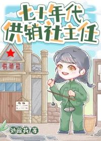 七十年代供销社主任晋江