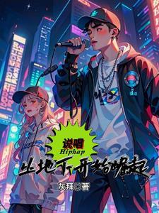 从地下杀到地上歌词