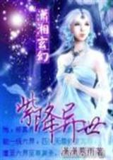 紫降异世紫落
