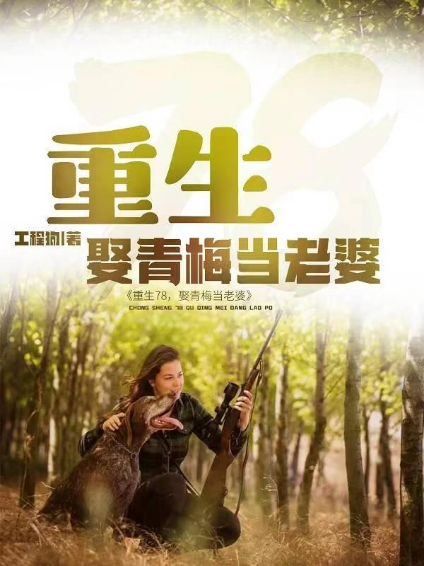 直播我在长白山悠闲的生活完结版免费观看
