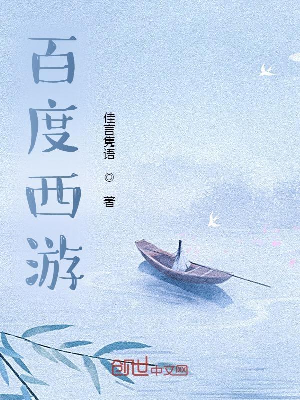 百度西游记的作者是谁