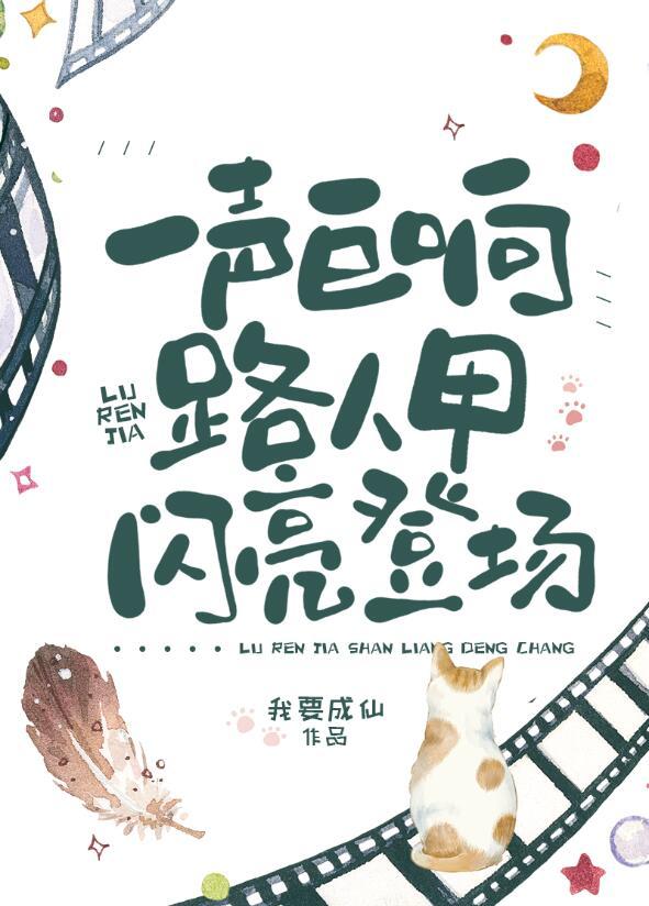 路人甲闪亮登场!李昕唐廷线