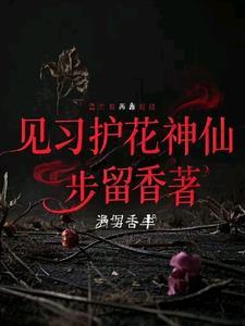 护花神多少钱