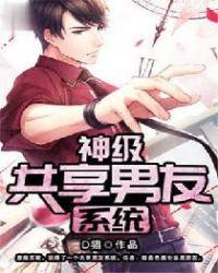 神级共享男友系统叶星凡