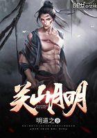 关山月李白明月出天山