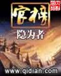 官榜全本TXT