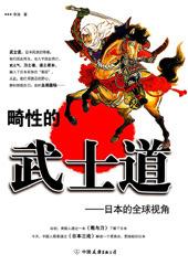 日本武士道时代