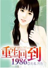 重生回到1986年靠打猎养活傻妻子