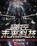 超时空科技有限公司