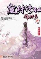 废材修仙锦鲤多